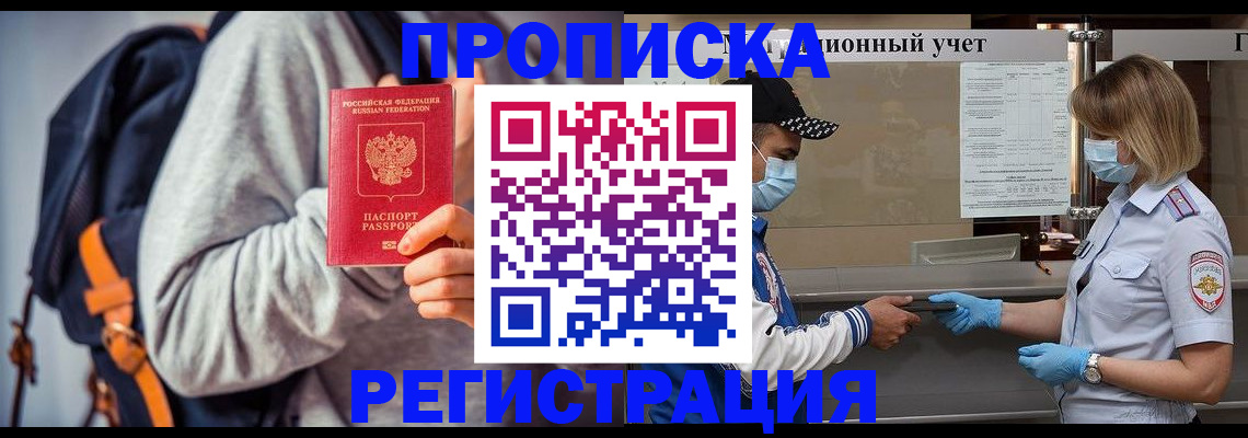 временная прописка в Кинешме
