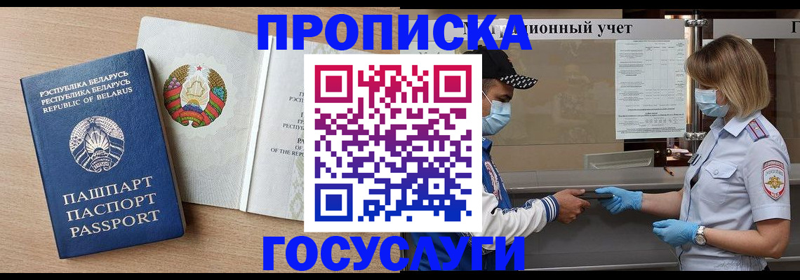временная прописка в Кинешме